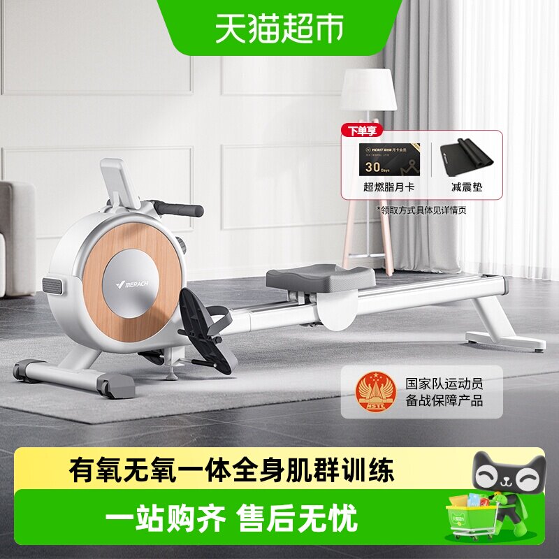 麦瑞克超燃脂智能划船机室内磁阻静音划船机运动有氧健身Q1S家用