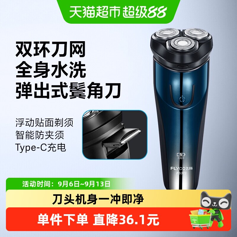 飞科电动水洗刮胡刀胡须刀剃须刀图片