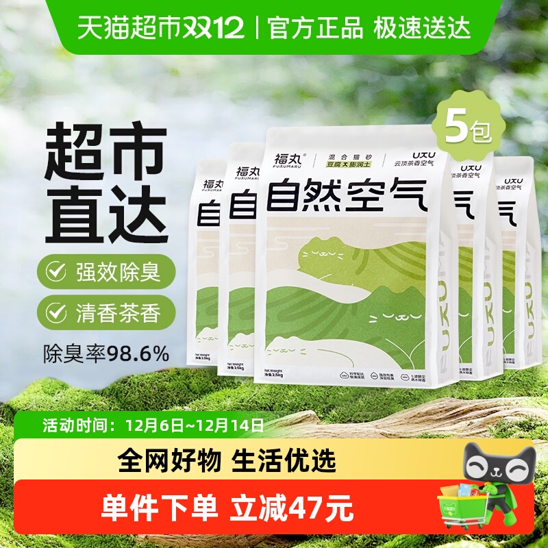 福丸自然空气云顶茶香猫砂