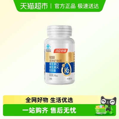 汤臣倍健韧龄钙钙片