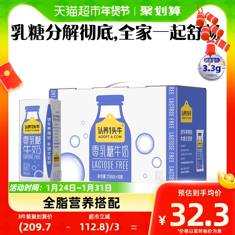 认养一头牛零乳糖小蓝盒全脂牛奶250ml*10盒0乳糖好吸收春节礼盒