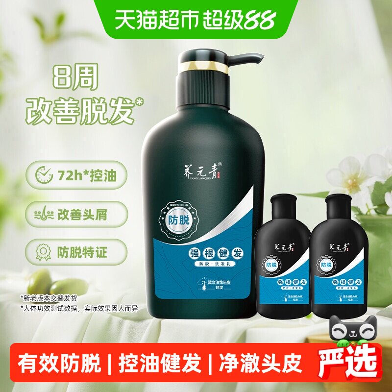 云南白药养元青防脱洗发水控油洗发露500ml+100ml*2
