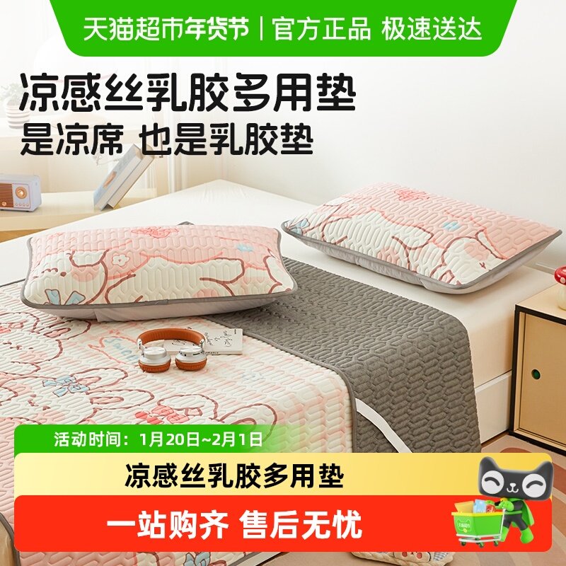 多喜爱乳胶冰丝凉席2025新款学生宿舍三四件套软席凉感床垫可水洗,床上用品,乳胶席,淘宝优惠券,粉丝福利购,淘宝优惠卷
