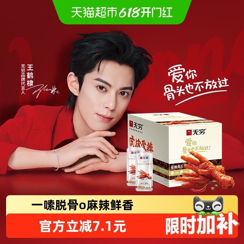 无穷香辣虎皮凤爪礼盒办公休闲解馋小零食夜宵充饥速食鸡爪
