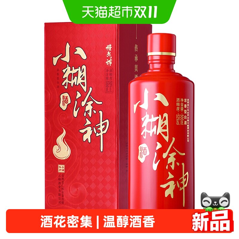 糊涂仙神精气神单小支装
