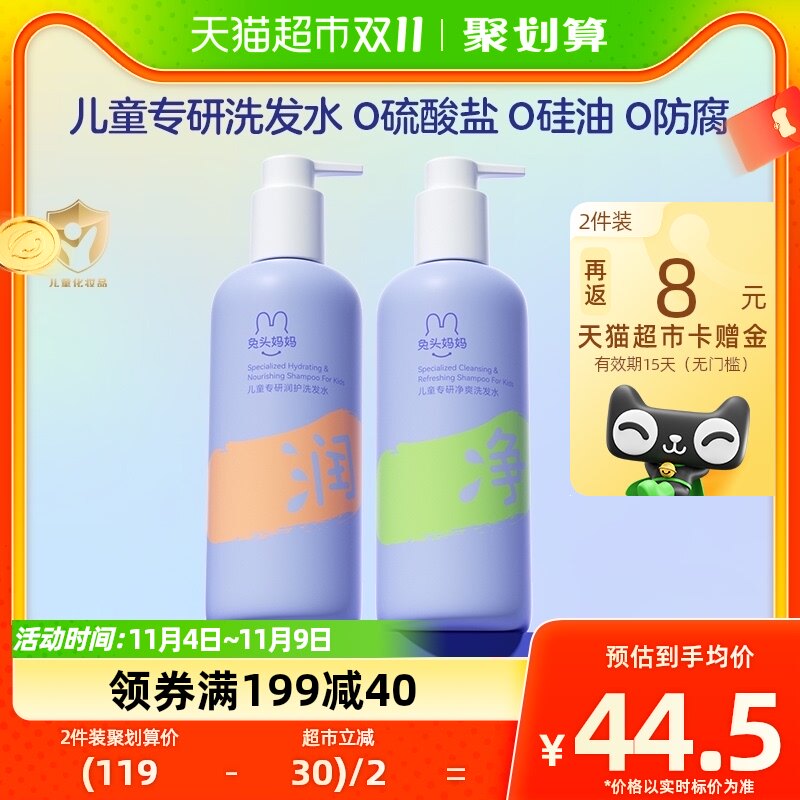 官方兔头妈妈儿童洗发水专用润护宝宝洗发露300ml男童女孩洗护发高性价比高么？