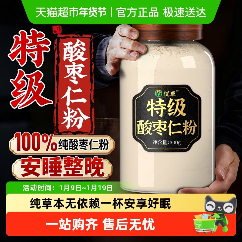 特级纯酸枣仁粉正宗野生炒熟官方中老年人正品炒熟睡助安神店旗舰