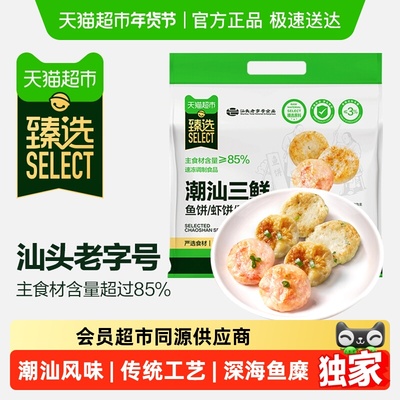 臻选潮汕鱼虾墨鱼饼组合