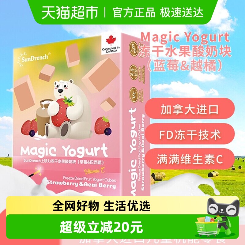 SunDrench进口冻干水果酸奶块1岁儿童无添加宝宝健康营养零食