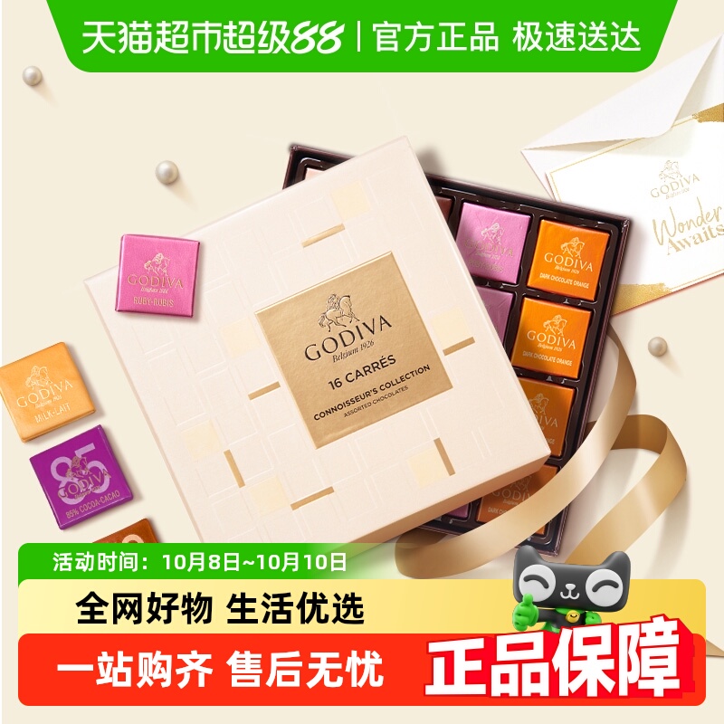 GODIVA歌帝梵精选巧克力礼盒片装零食糖果生日礼物七夕教师节中秋