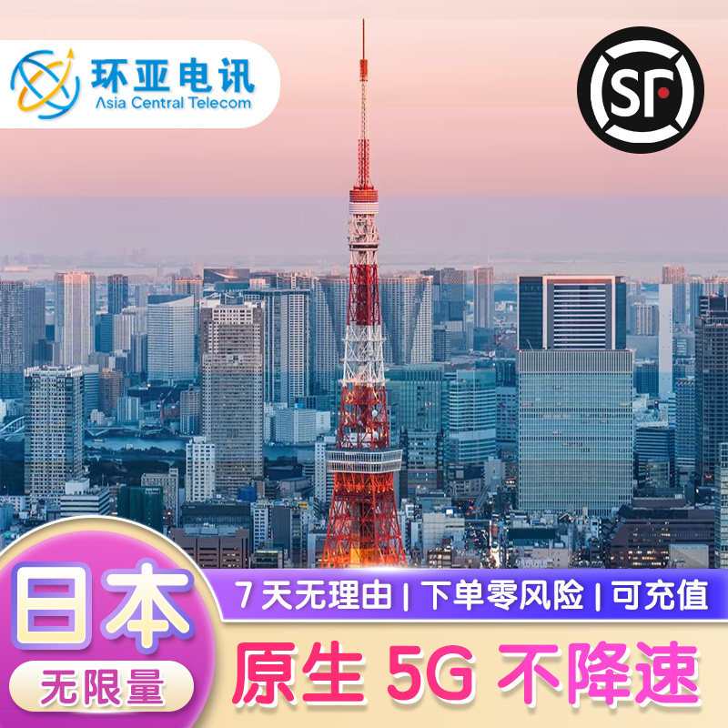 环亚 KDDI日本原生境外电话卡无限量5G高速流量卡出境旅游上网
