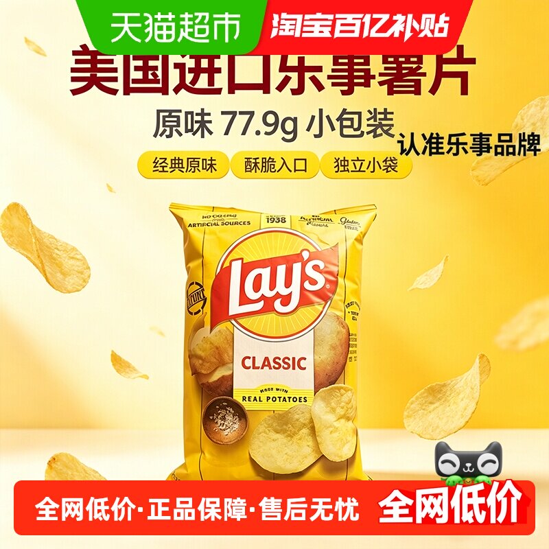 乐事薯片原味/海鲜味/酸奶油洋葱味网红休闲零食膨化食品凑单小吃