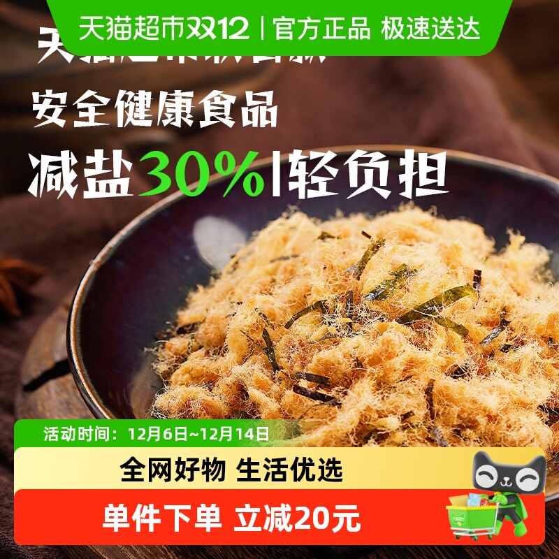 黄金香减盐猪肉绒零食150g×2罐