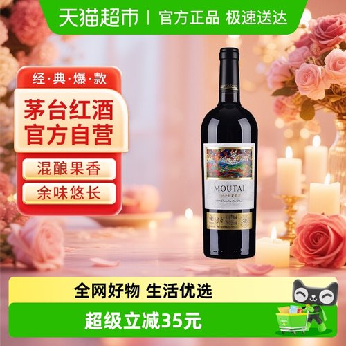 茅台老树藤树龄S15干红葡萄酒