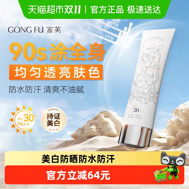 宫芙美白防晒润肤身体素颜霜