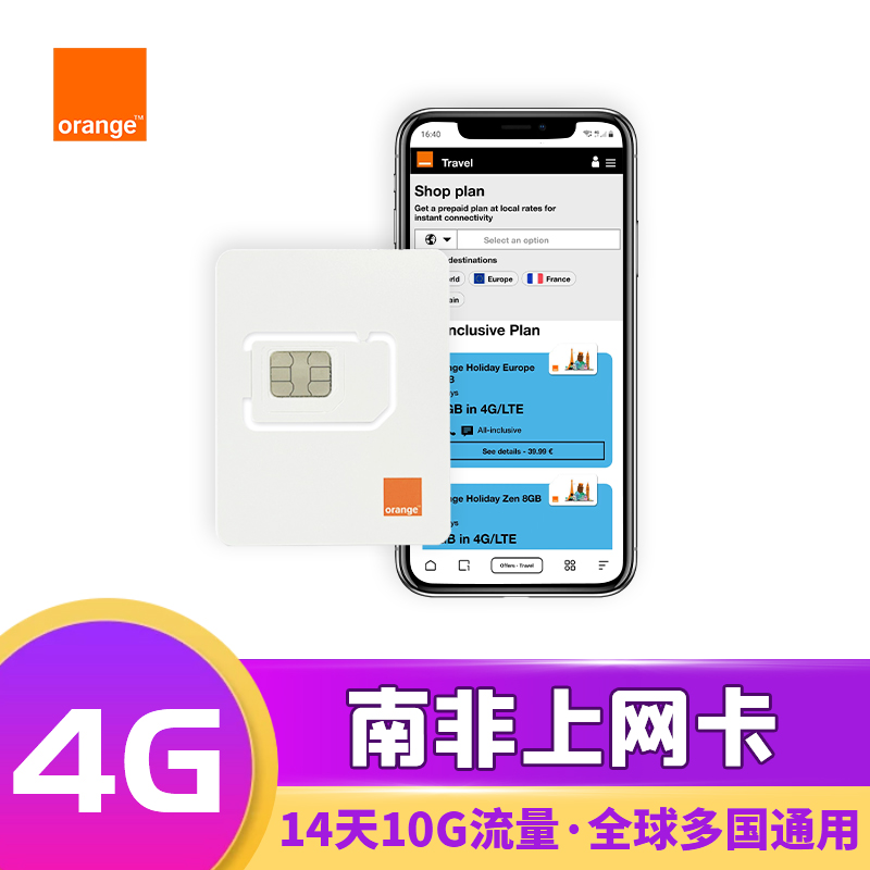 卓一南非电话卡4G高速上网卡orange摩洛哥加纳开普敦旅游sim卡 度假线路/签证送关/旅游服务 境外电话卡/手机卡 原图主图