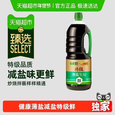 【臻选】李锦记特级薄盐生抽酱油