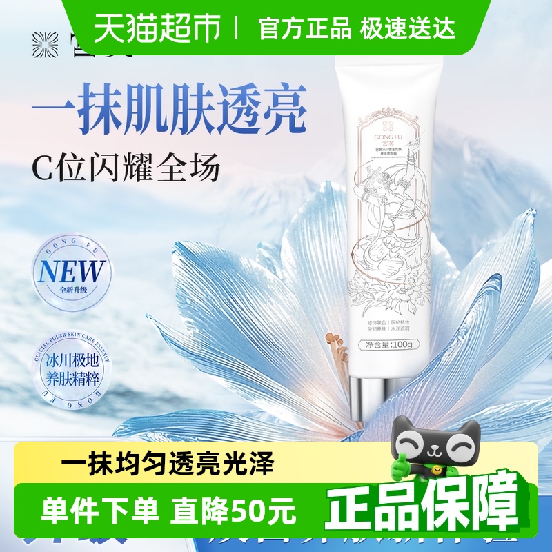 宫芙遮瑕美白免卸妆持久保湿滋润