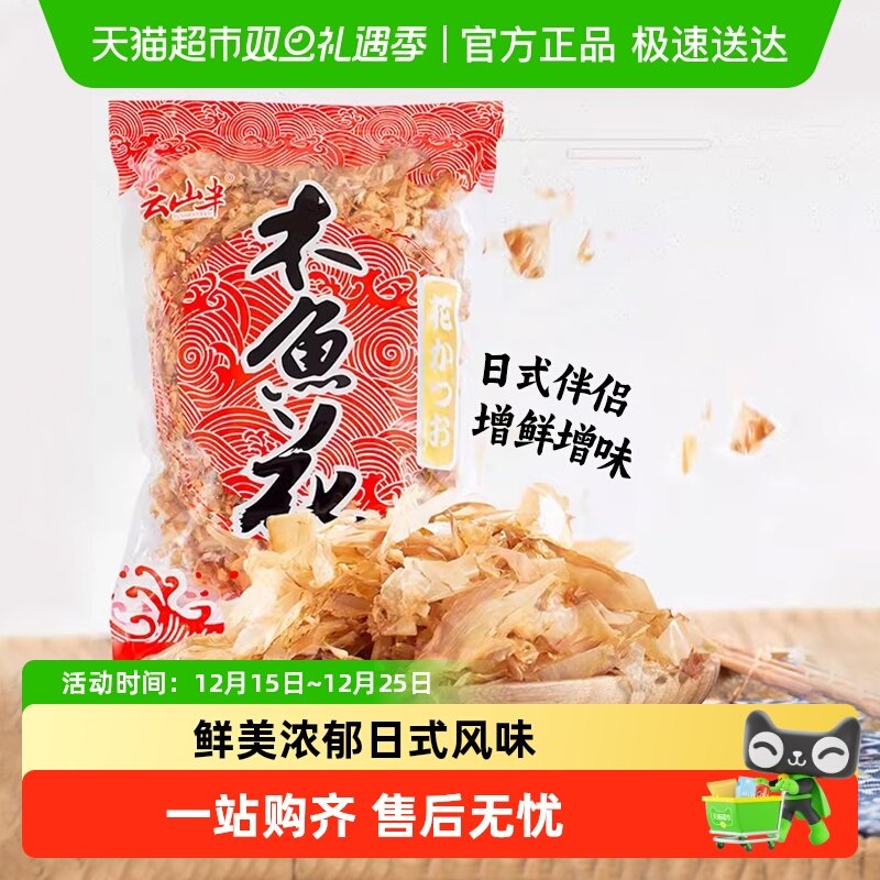 云山半寿司料理木鱼花柴鱼片章鱼小丸子日料味噌汤高汤原料