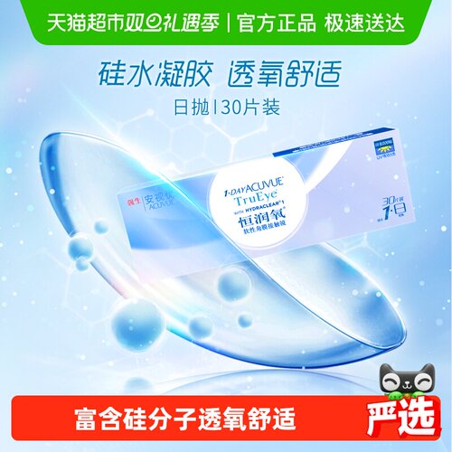 强生日抛硅水凝胶隐形眼镜