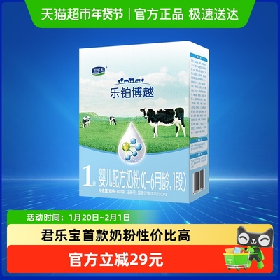君乐宝1段乐铂博越奶粉新国标