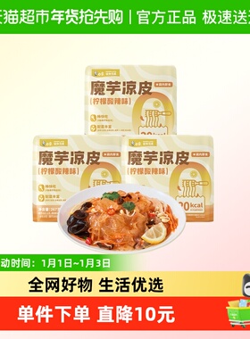 白象植物饱藏魔芋凉皮267g*3袋魔芋面0脂0脂低卡面体速食轻食