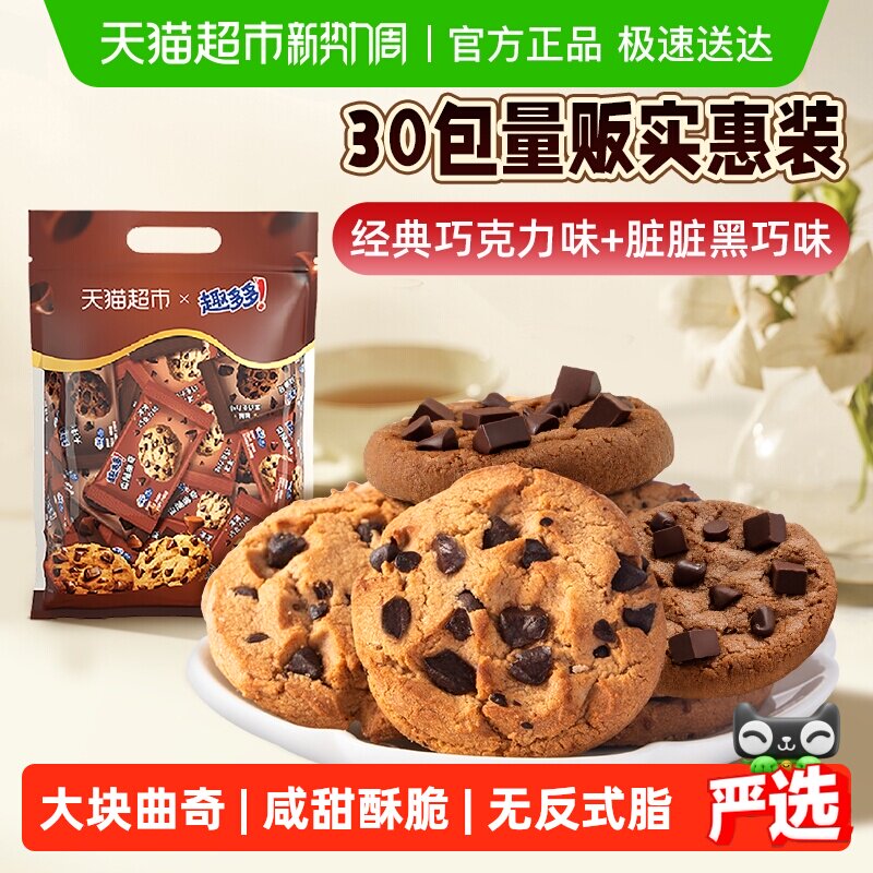 趣多多曲奇饼干巧克力原味经典30包组合散装672g网红零食分享装