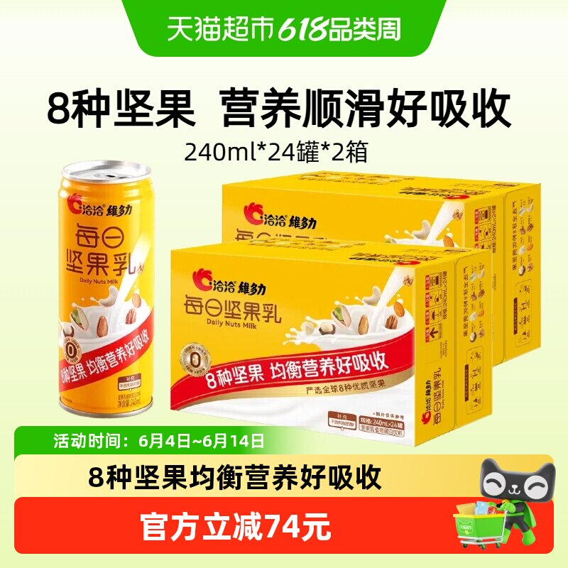 洽洽维多力每日坚果乳植物蛋白饮料240ml*24罐*2箱孕妇老人送礼
