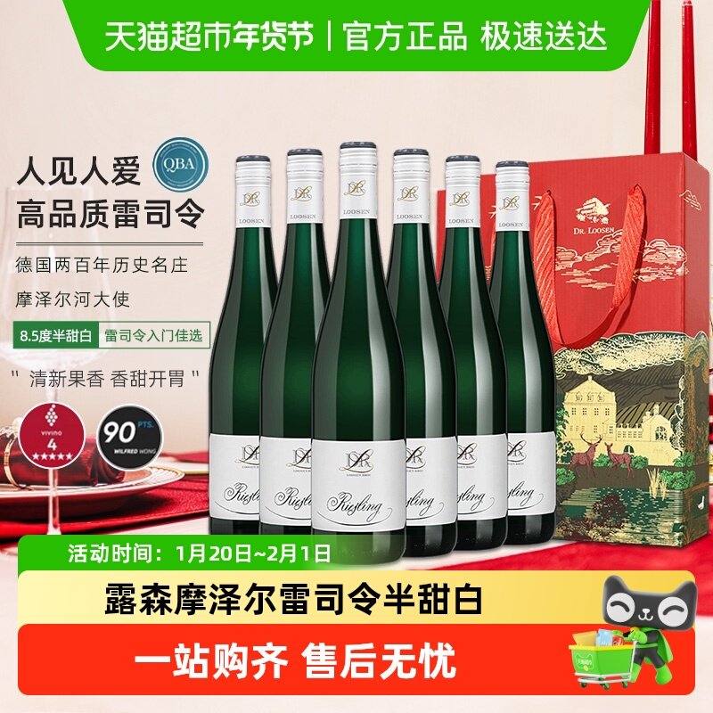 德国原瓶进口露森摩泽尔雷司令半甜型白葡萄酒装礼盒,酒类,甜型葡萄酒（含贵腐/冰酒）,淘宝优惠券,粉丝福利购,淘宝优惠卷