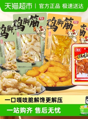 【所有女生推荐】有友鸡脚筋无骨鸡爪泡椒凤爪掌中宝休闲零食好吃