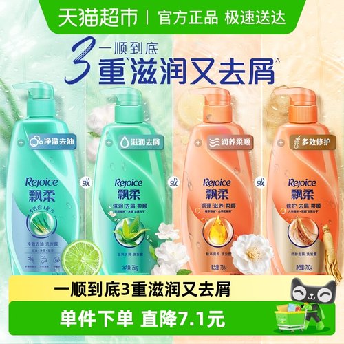 飘柔去屑止痒洗发水