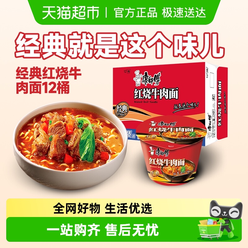 康师傅红烧牛肉面方便面