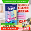 妙洁抹布吸水不易掉毛不易沾油家务厨房专用清洁洗车洗碗布加厚