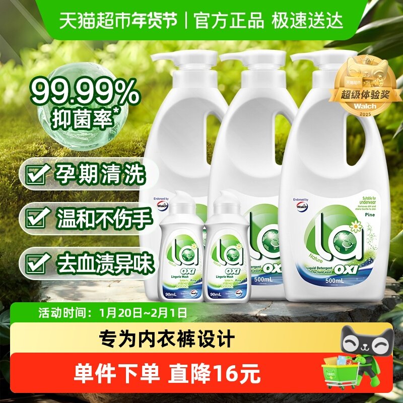 威露士la有氧洗手洗专用洗衣液内衣净组合3.36斤旅行装温和洁净,洗护清洁剂/卫生巾/纸/香薰,手洗洗衣液,淘宝优惠券,粉丝福利购,淘宝优惠卷