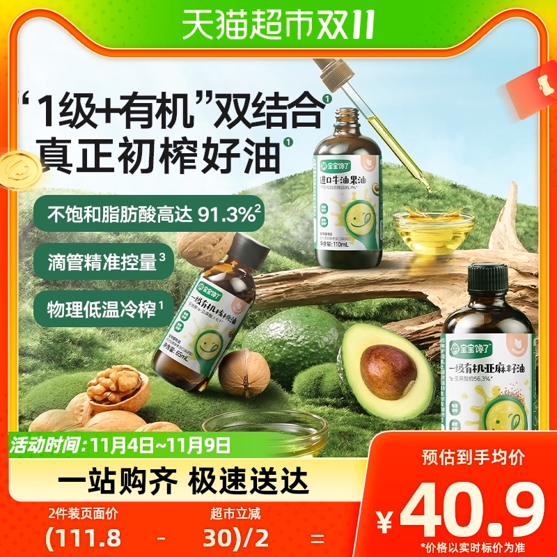 宝宝馋了食用有机核桃油亚麻籽牛油果油专用送婴儿幼儿宝宝辅食谱属于什么档次？