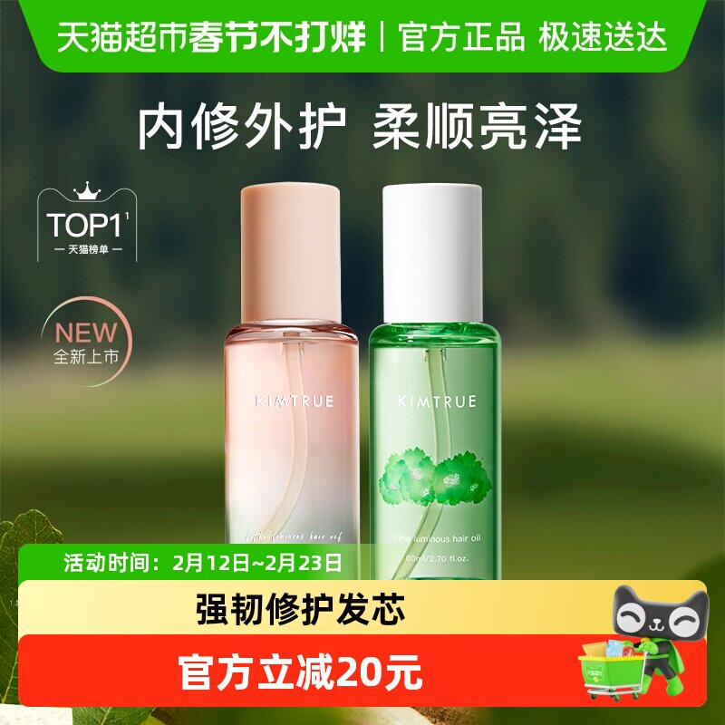 且初无花果护发精油防毛躁干枯卷发烫染内外修护