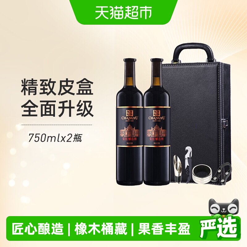 张裕红酒第九代N158特选级解百纳干红葡萄酒双支礼盒装年货送礼