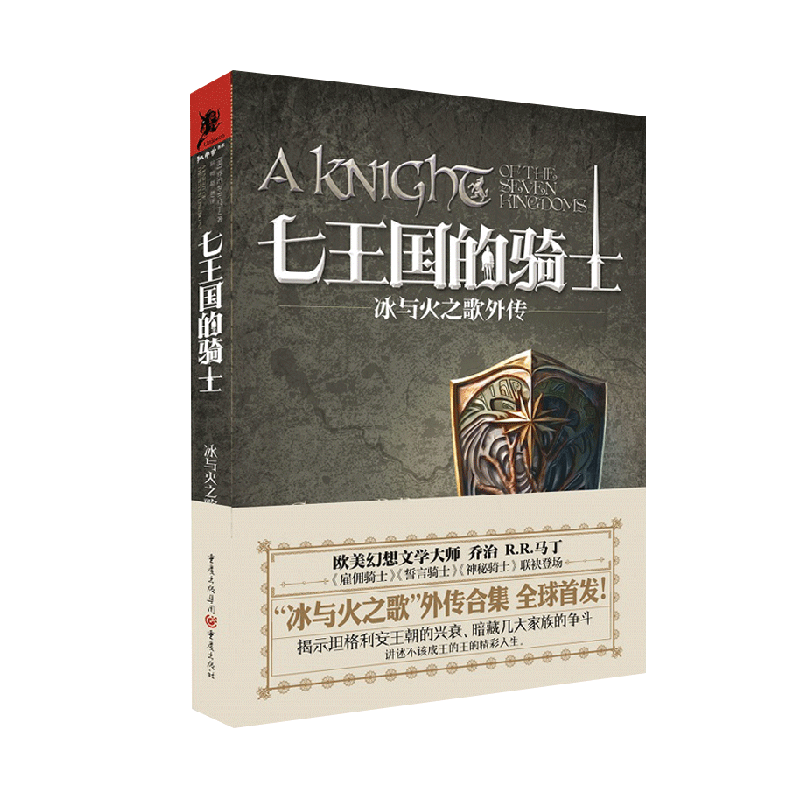 七王国的骑士冰与火之歌外传新华书店书籍,书籍/杂志/报纸,自由组合套装,淘宝优惠券,粉丝福利购,淘宝优惠卷