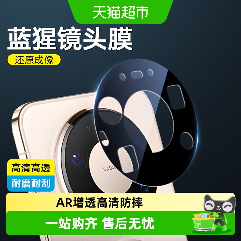 蓝猩先生华为mate80promax镜头膜