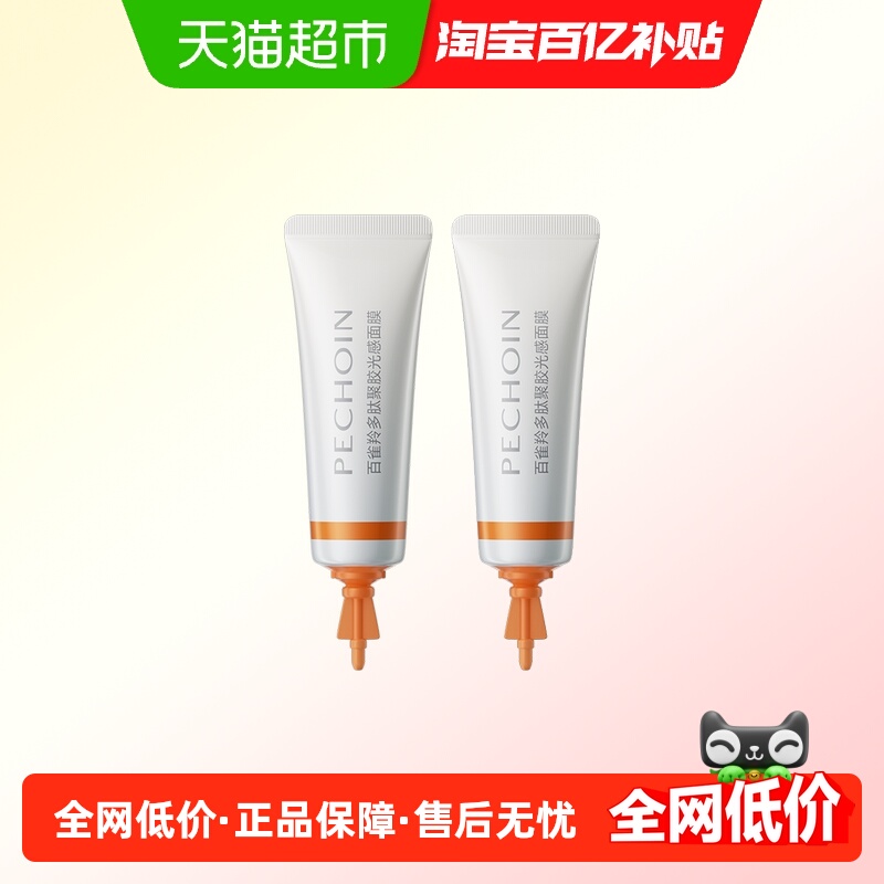 百雀羚胶原水*2光面膜5g×2组