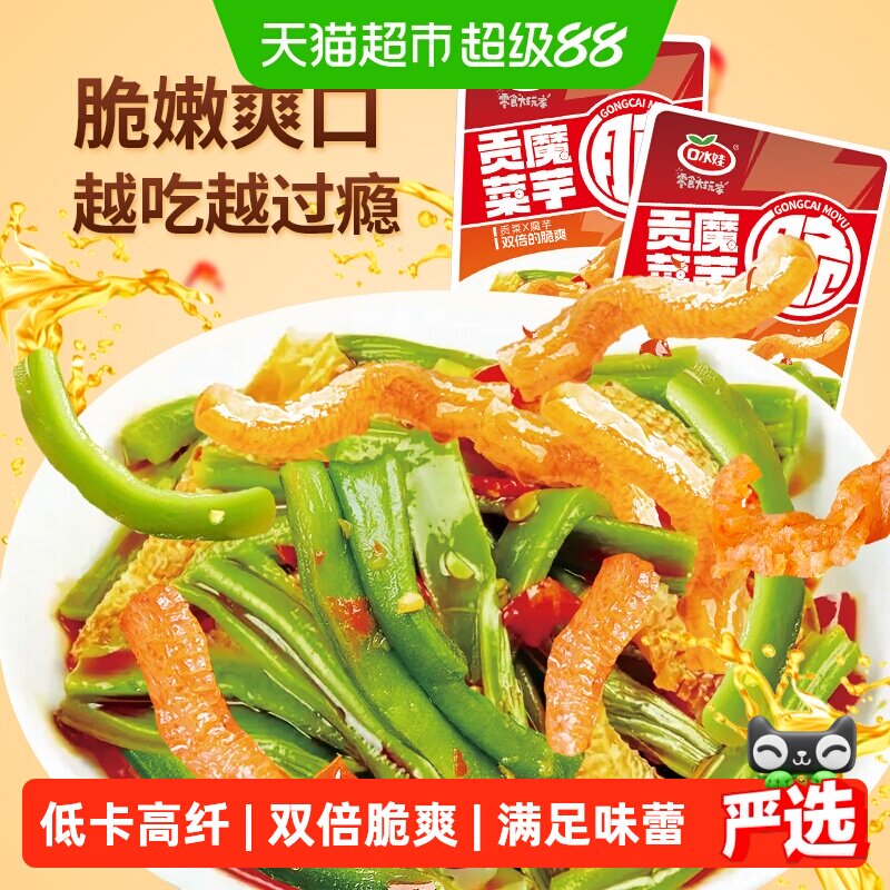 口水娃贡菜魔芋干香辣味15g*20袋/盒休闲零食小吃办公室