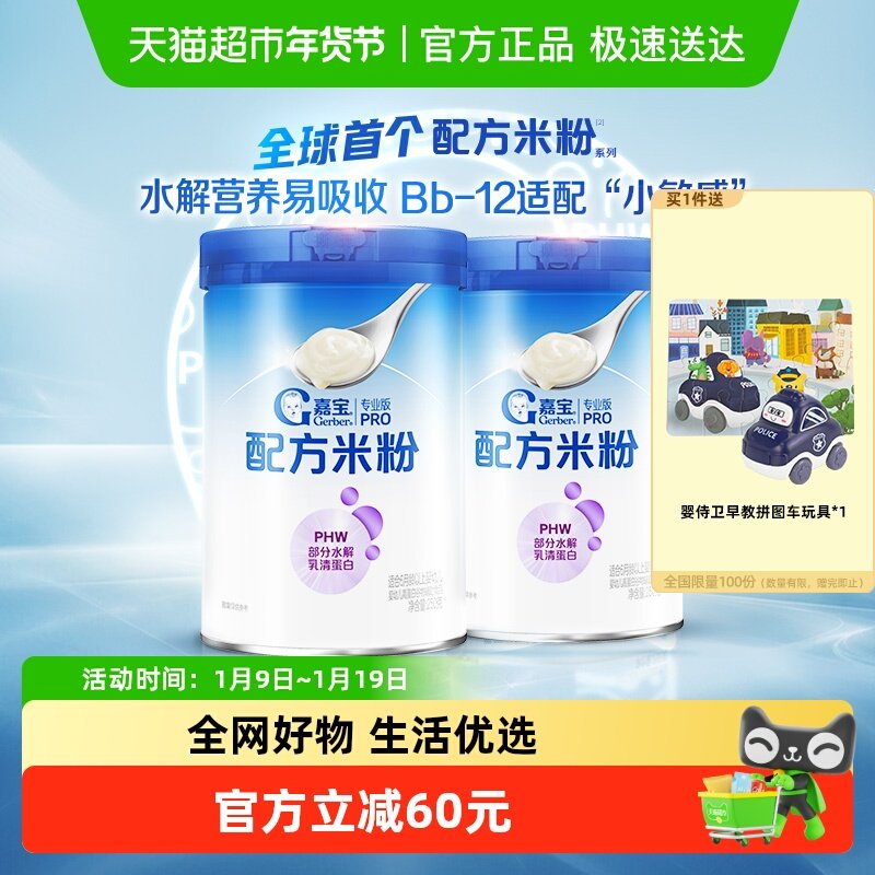 嘉宝配方米粉PHW部分水解乳清蛋白婴儿辅食宝宝米粉250g*2罐