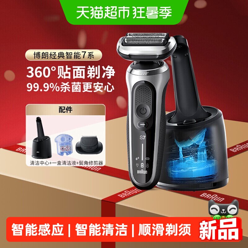 博朗7系S7200CC电动剃须刀男士智能清洁中心往复式刮胡刀送男友