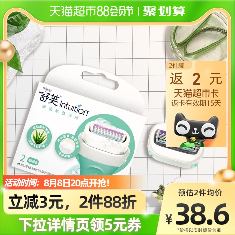 Schick/舒适舒芙敏肌温和女士脱毛刀除毛刀刮毛刀头替换头2刀头_家庭_个人清洁工具