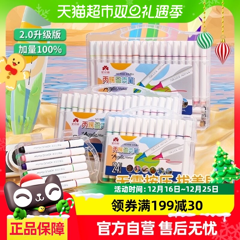 丙烯马克笔60色丙烯彩色笔美术专用不透色学生手绘画画防水颜料笔