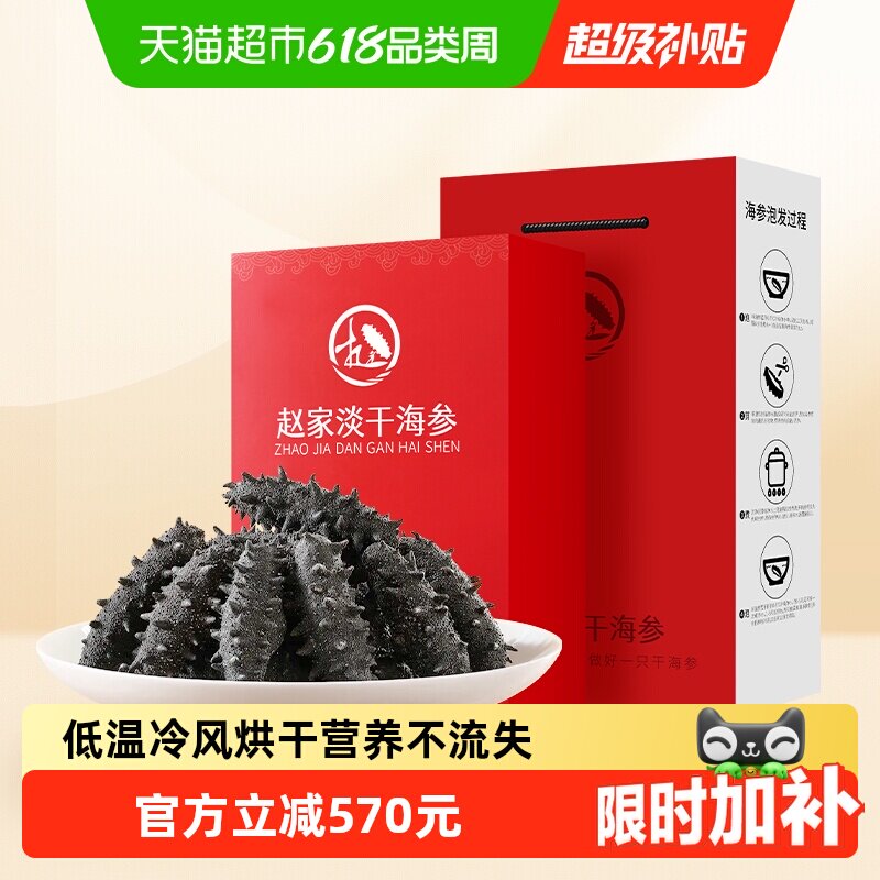 顺丰上门赵家大连淡干海参辽刺参干货节日礼盒