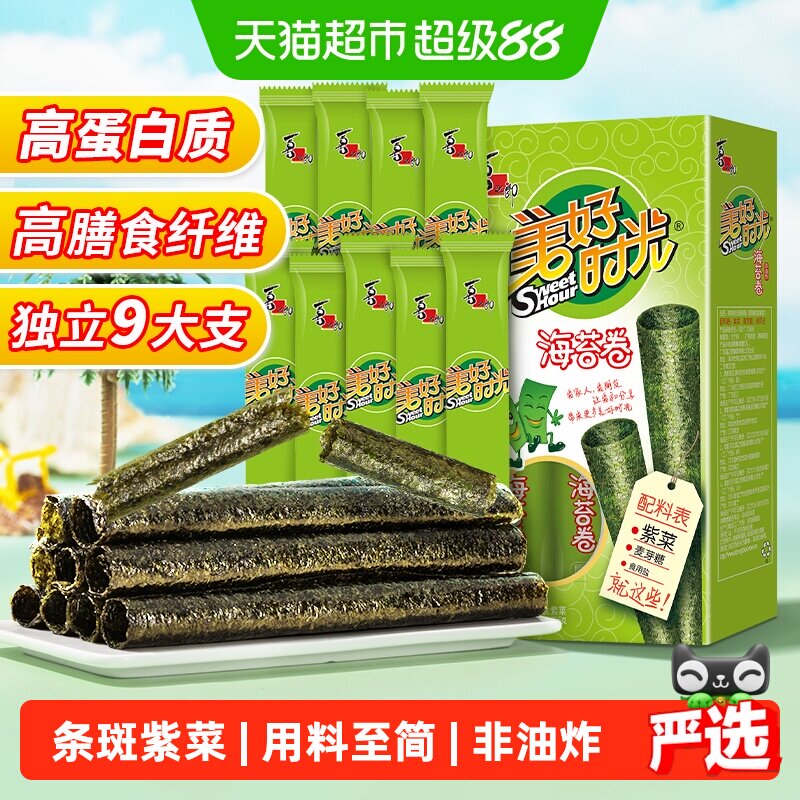 喜之郎美好时光原味海苔卷9支*1盒26.5g休闲儿童零食即食紫菜小吃