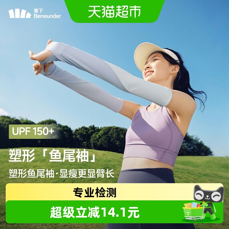 蕉下女士冰袖双效透凉防晒手套