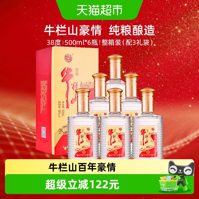 牛栏山百年浓香型白酒固态发酵38度百年豪情500mL*6瓶整箱装