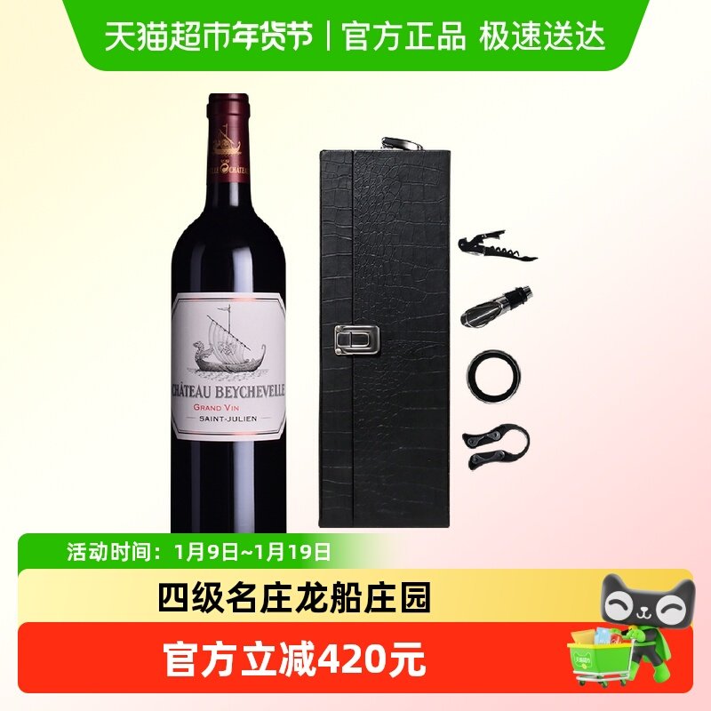 龙船庄园红酒龙船正牌干红法国进口大龙船干红葡萄酒Beychevelle